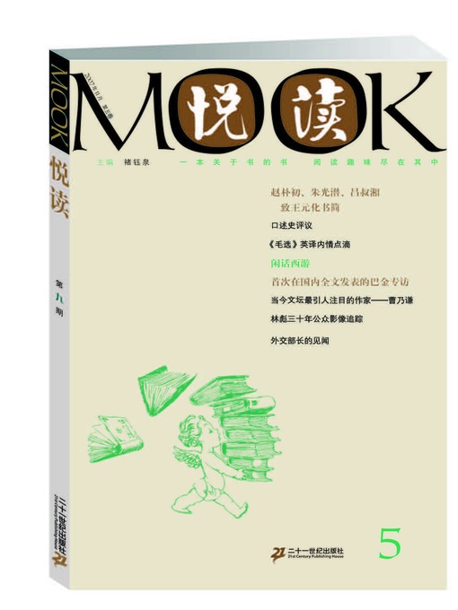 Cover image for 悦读MOOK（第五卷）